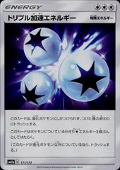 171/173/SM12A/トリプル加速エネルギーのサムネイル