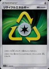 173/173/SM12A/PRリサイクルエネルギーのサムネイル