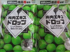【２袋セット】 梅肉エキスドロップ　和歌山県産 南高梅 ＋ 沖縄県産 黒糖使用のサムネイル