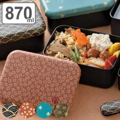 弁当箱 1段 870ml 長角 和布 和風 （ ランチボックス 弁当箱 食洗機対応 レンジ対応 和柄 弁当 一段弁当箱 中子付き 一段 食洗機OK レンジOK 日本製 大人 ） 
