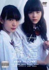 希少！穂志もえか モトーラ世理奈 映画『少女邂逅』ポスター - メルカリ