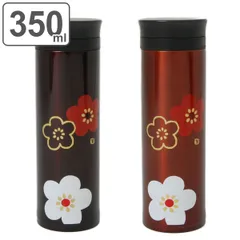 水筒 マグ ステンレス 350ml 軽量 華文様梅 （ 保温 保冷 直飲み ステンレスボトル マグボトル ダイレクトボトル 和風 350 直のみ すいとう スクリュー スリム ボトル 真空二重構造 大人 和柄 ） 