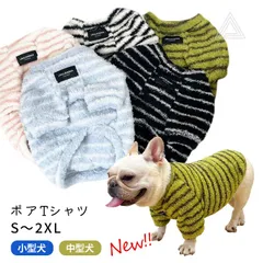 【XLサイズ】新作 犬服 フレンチブルドッグ モコモコ ボア トップス 秋冬 Tシャツ ボア素材 ボーダー 犬服 冬 中型犬 小型犬 フレブル パジャマ ドッグウェア 普段着 お部屋着 いぬ 暖かい 寒さ対策 おしゃれ パピー服 パピー 子犬 KM182TS