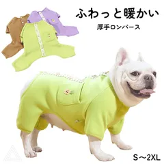 【2XLサイズ】犬 服 ロンパース あったかロンパース 厚手ロンパース ふんわり 優しい肌触り 防寒 寒さ対策 パイナップルワッペン 背中ボタン 中型犬 フレンチブルドッグ フレブル パグ 冬服 犬冬 散歩 ブラウン パープル グリーン KM584OP