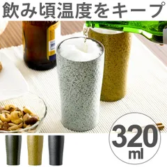 タンブラー 真空断熱ステンレス製 四季彩タンブラー M 320ml （ 保温 保冷 おしゃれ 父の日 ステンレスタンブラー ビール コップ ） 
