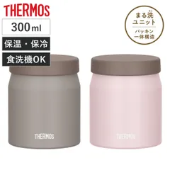 サーモス スープジャー 300ml 真空断熱スープジャー JEF-300 （ THERMOS 保温 保冷 食洗機対応 弁当箱 真空断熱 フードポット スープボトル 食洗機OK お弁当箱 ランチボックス ステンレス 無地 ランチジャー スープポット ） 