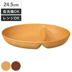 ランチプレート 木目仕切付オーバルボウル 抗菌加工 （ 電子レンジ対応 食洗機対応 日本製 樹脂製 仕切り皿 ボウル プレート 皿 お皿 食器 おしゃれ ナチュラル 木目調 シンプル かわいい 北欧 北欧風 ） 