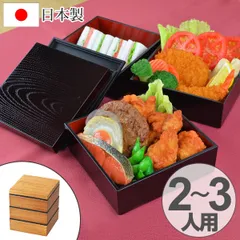 お弁当箱 木目三段重 お重 HAKOYA 2280ml 3段 大容量 （ ランチボックス 行楽 日本製 和風 木目調 弁当箱 ファミリーランチボックス ピクニックランチボックス 運動会 重箱 三段 ） 