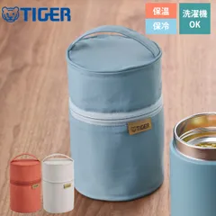 タイガー 400～500ml フードジャー 専用ポーチ（MKL型） （ TIGER カバー ケース バッグ スープボトル用 ランチジャー用 保温 保冷 洗濯 ポケット付き 持ち運び 保護 スープポット スープウォーマー スープマグ弁当箱 お弁当袋 ） 