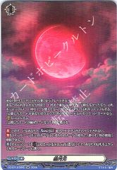 ヴァンガード VG-DZ-BT13 FR 赫月光 - メルカリ