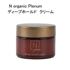 【未使用品】N organic Plenum　ディープホールド　クリーム　47ｇ