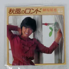 2026年最新】榊原郁恵 ブロマイドの人気アイテム - メルカリ