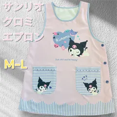 クロミ　新品未使用 M-L 保育士 介護士 実習生 人気 おすすめ 売れ筋 キャラクターエプロン ディズニー サンリオ サイドボタン ポケット大きい ゆったりサイズ プレゼント ギフト かわいい 幼稚園教諭 バイカラー 切り替え サイドボタン 大人かわいい