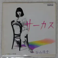 2026年最新】谷山浩子の人気アイテム - メルカリ