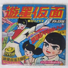 2026年最新】遊星仮面の人気アイテム - メルカリ