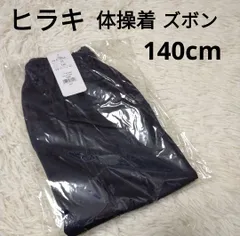 体操着 140cm ヒラキ ハーフパンツ 半ズボン パンツ 下 ズボン 体育着 体操着 ボトム 子供 キッズ スクール