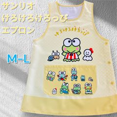 けろけろけろっぴ エプロン 保育士エプロン M～L サンリオ 幼稚園介護