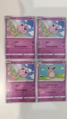 ポケモンカード   ポケカ   プリン   プクリン   ４枚   まとめ処分   S-152