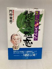 漢方処方と腹診 著者 木下繁太郎 - メルカリ