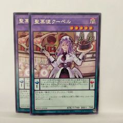 遊戯王デュエルモンスターズ 25DB 聖菓子クーベル シークレットレア
