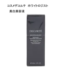 【未使用品】コスメデコルテ　ホワイトロジスト　ネオジェネシス　ブライトニング　コンセントレイト　＜美白美容液＞  医薬部外品　40ｍL