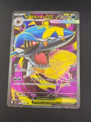 【中古品】 メガサメハダーex  I M2 098/080 SR インフェルノX　ポケモンカード　ポケカ