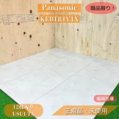 トラ様専用　パナソニック KEBTR1V1X ウスイータ 大理石柄 12枚入 リフォーム用 1.5mm 未使用品 アウトレット