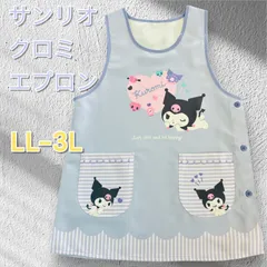 26新作　大きいLL-3L‼️サンリオキャラクター　クロミエプロン　かわいいエプロン　保育士　介護士