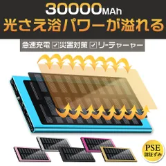 ソーラーモバイルバッテリー  30000mAh 直接充電 大容量 持ち運び ながら充電　2台同時充電ソーラー 小型　全6色