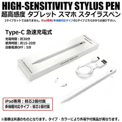 タッチペン [iPad専用]or[多機種対応] iPad iPhone Android 超高感度 タブレット スマホ スタイラスペン 極細 POMペン先