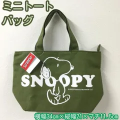 b216【新品・未使用品】PEANUTS スヌーピー ミニトートバッグ カーキ マチ付き ファスナー ランチバッグ ミニバッグ サブバッグ 手提げバッグ 鞄 お出かけ 散歩 買い物 財布 スマホ 鍵 推し活 通勤 通学 女の子 女子 女性 可愛い 匿名配送