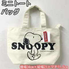 b215【新品・未使用品】PEANUTS スヌーピー ミニトートバッグ ホワイト マチ付き ファスナー ランチバッグ ミニバッグ サブバッグ 手提げバッグ 鞄 お出かけ 散歩 買い物 財布 スマホ 鍵 推し活 通勤 通学 女の子 女子 女性 可愛い 匿名配送