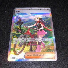 PK258 ポケカ ヒカリ SAR 1枚