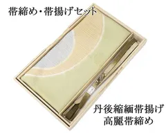 帯締め 帯揚げ 新品 正絹 帯締め帯揚げセット 2点 丹後ちりめん 高麗 平組 化粧箱入り 大人 レディース 女性 フォーマル 訪問着 色無地 着物 和装小物 o5027