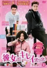 彼女はキレイだった Blu-ray BOX〈4枚組〉 彼女はキレイだった Blu-ray BOX特典付き