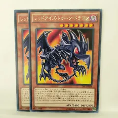 【遊戯王】　レッドアイズ・トゥーン・ドラゴン　文字レア　2枚セット