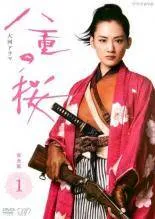 2026年最新】NHK大河ドラマ八重の桜の人気アイテム - メルカリ