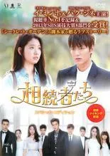 2026年最新】相続者たち DVDの人気アイテム - メルカリ
