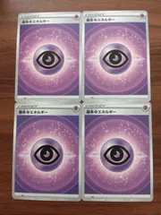 ポケモンカード  基本ちょうエネルギー  まとめ処分  S-151