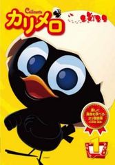 朝井彩加『カリメロ』レンタル落ちDVD☆全巻セット☆アニメ - メルカリ