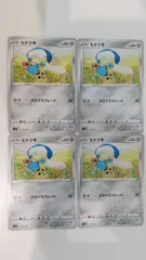 ポケモンカード   ポケカ  ヒトツキ   ４枚   まとめ処分   S-152