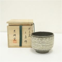 三嶋写 筒茶碗 妙見山 共箱 (t62502) - メルカリ