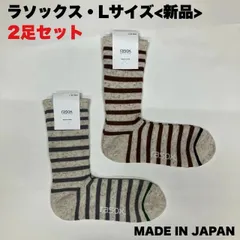 【新品】rasox コットンボーダー・クルーのLサイズ2足セット