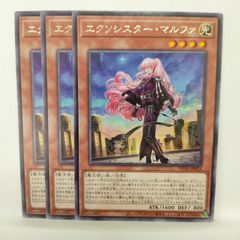 遊戯王 エクソシスター・マルファ 字レア 3枚セット - メルカリ
