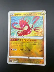 【中古品】 かがやくムゲンダイナ　115/172 K ソード＆シールド　ハイクラスパック　V STARユニバース　ポケモンカード