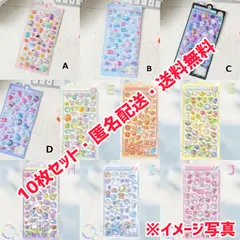 【10個セット】ぷくぷく3Dシール10枚セット【10種類】