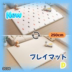 3036 ベビーマット プレイマット 180×250cm 松 カラーD ベビー