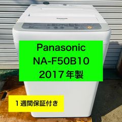 2h24.Panasonic 全自動洗濯機 NA-F50B10 2017年製 - メルカリ