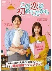 2026年最新】この恋は初めてだから ~Because This is My First Life