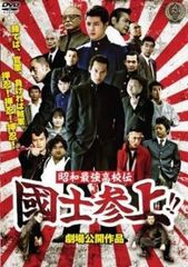 r4722♪昭和最強高校伝 國士参上全2巻セットDVD - メルカリ